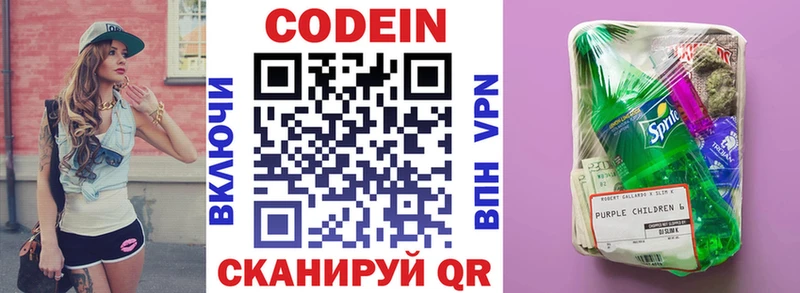 Кодеин Purple Drank  OMG ССЫЛКА  Сертолово 